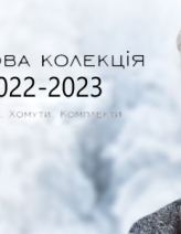 Шапки, 2022